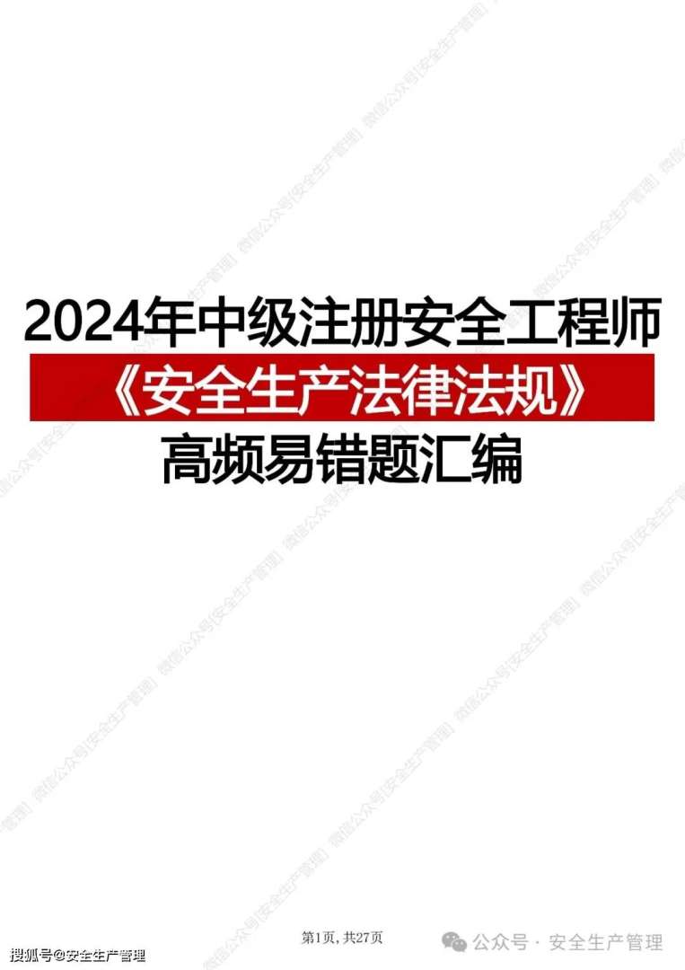 2021注冊安全工程師案例題注冊安全工程師案例押題  第1張