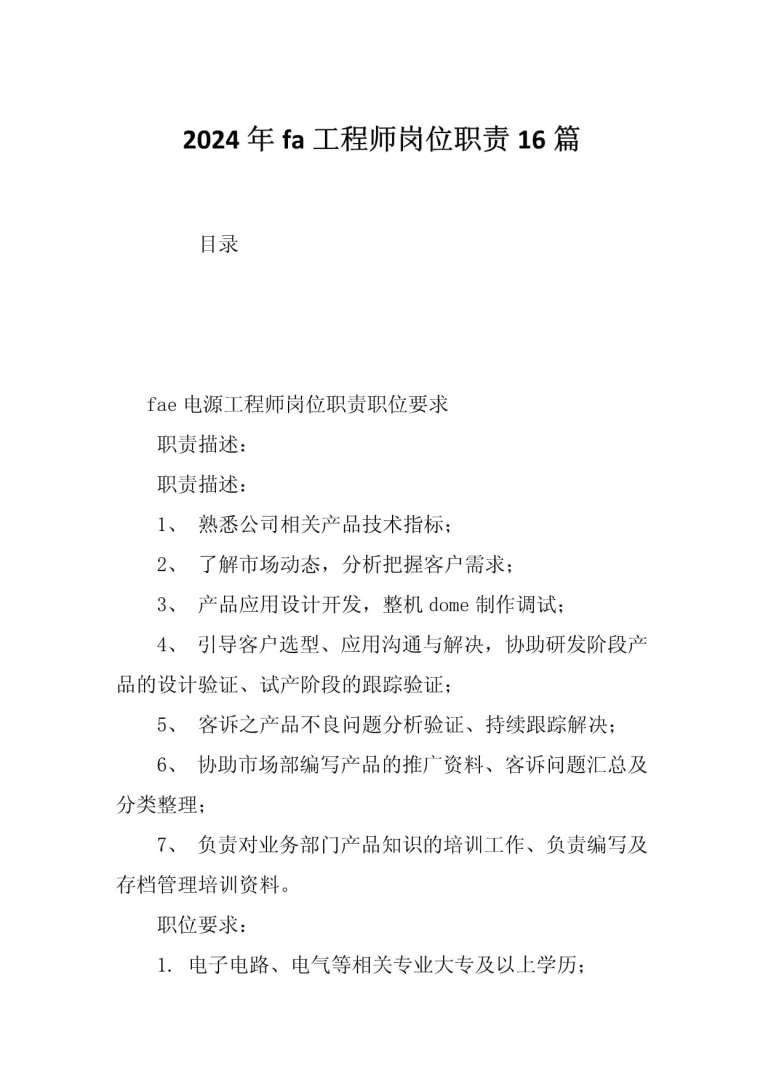 結構工程師崗位職責,上墻,結構工程師崗位職責 第2張 結構工程師崗位職責,上墻,結構工程師崗位職責 第2張