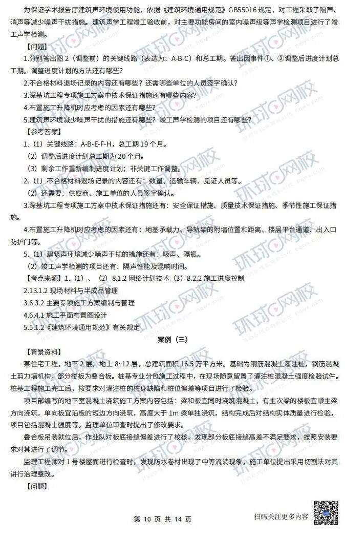 一級建造師 試題,一級建造師在線試題 第2張 一級建造師 試題,一級建造師在線試題 第2張