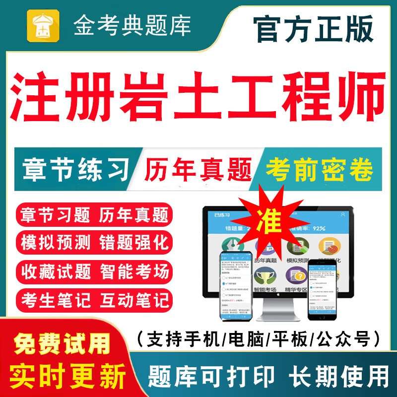 巖土工程師基礎考試試卷巖土工程師考試真題及答案 第1張 巖土工程師基礎考試試卷巖土工程師考試真題及答案 第1張