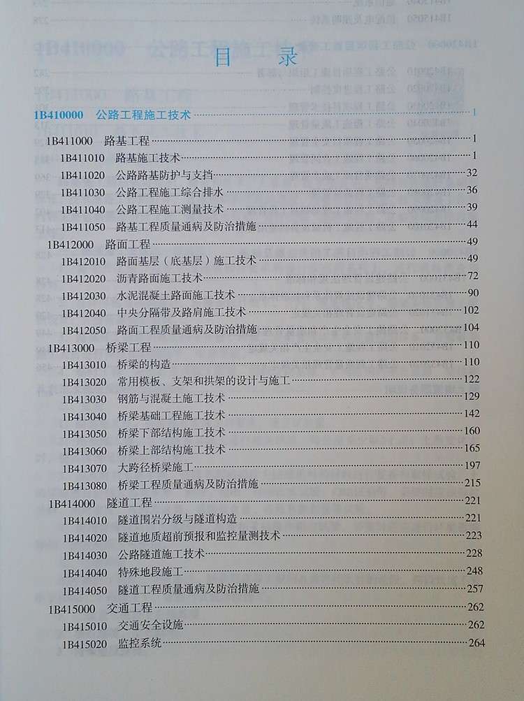 一級(jí)建造師教材在哪買最好,一級(jí)建造師教材在哪買  第2張