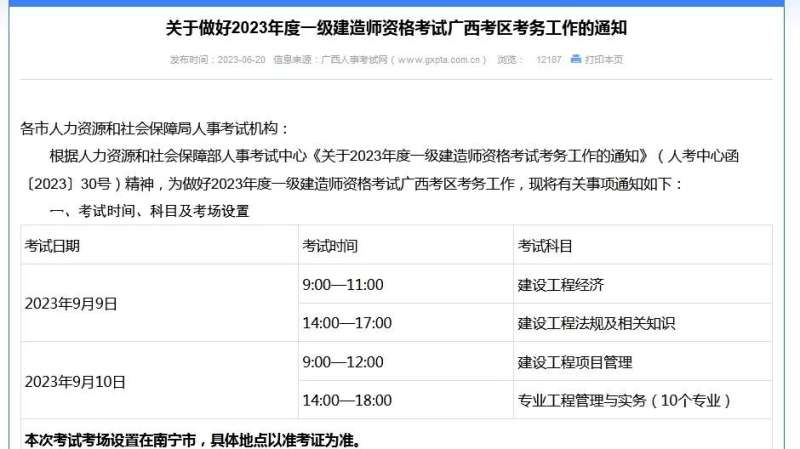 一級建造師考試在哪里參加考試一級建造師去哪里考試 第2張 一級建造師考試在哪里參加考試一級建造師去哪里考試 第2張