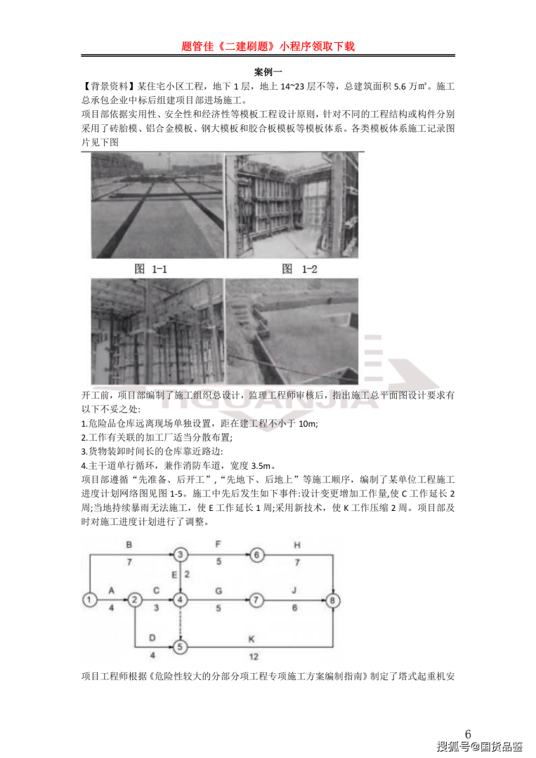 二級建造師pdf二級建造師報考條件學歷要求  第1張