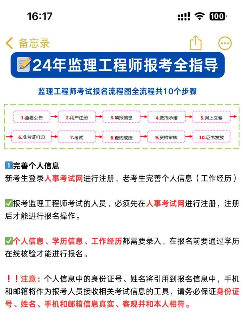 省級監理工程師報名官網,省級監理工程師報名 第2張 省級監理工程師報名官網,省級監理工程師報名 第2張