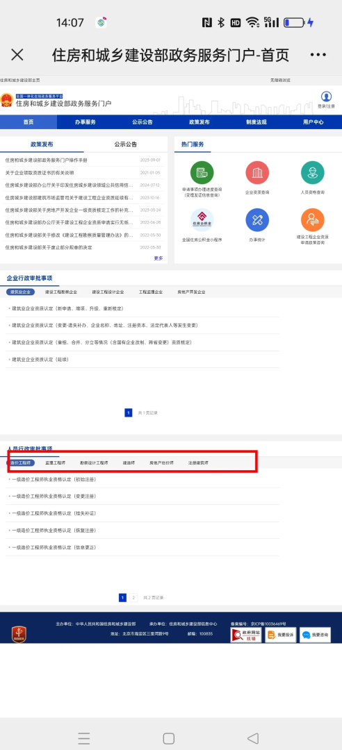 造價工程師變更,造價工程師變更單位流程 第2張 造價工程師變更,造價工程師變更單位流程 第2張