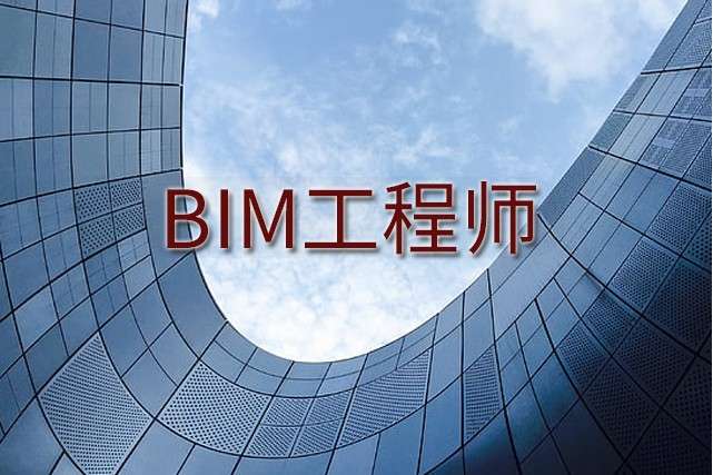 bim工程師證書能積分落戶加分嗎,bim工程師證書能落戶嗎 第2張 bim工程師證書能積分落戶加分嗎,bim工程師證書能落戶嗎 第2張