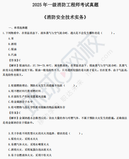 二級消防工程師考試題庫,二級消防工程師考試模擬試題 第1張 二級消防工程師考試題庫,二級消防工程師考試模擬試題 第1張