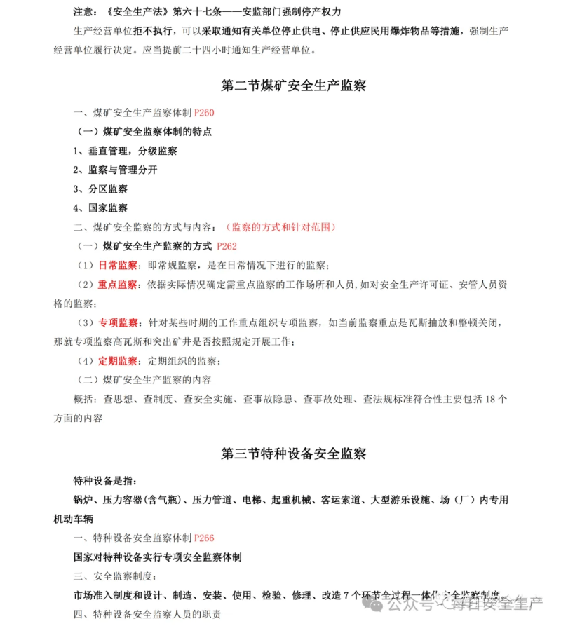 關于注冊安全工程師考試通過率是多少的信息 第2張 關于注冊安全工程師考試通過率是多少的信息 第2張