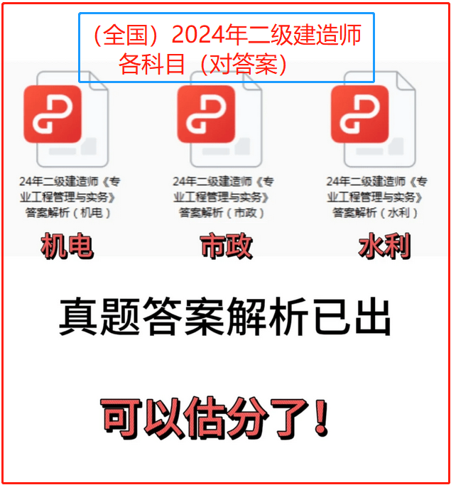 二級機電建造師考試科目題型,二級建造師考試科目機電  第1張