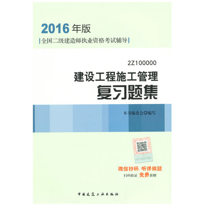 二級建造師教材電子二級建造師教材2020電子版在哪下載 第2張 二級建造師教材電子二級建造師教材2020電子版在哪下載 第2張