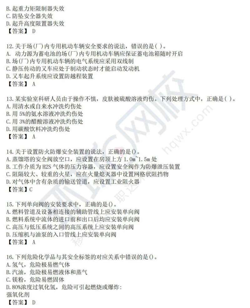 2014年注冊安全工程師考試時間2014注冊安全工程師題庫 第1張 2014年注冊安全工程師考試時間2014注冊安全工程師題庫 第1張