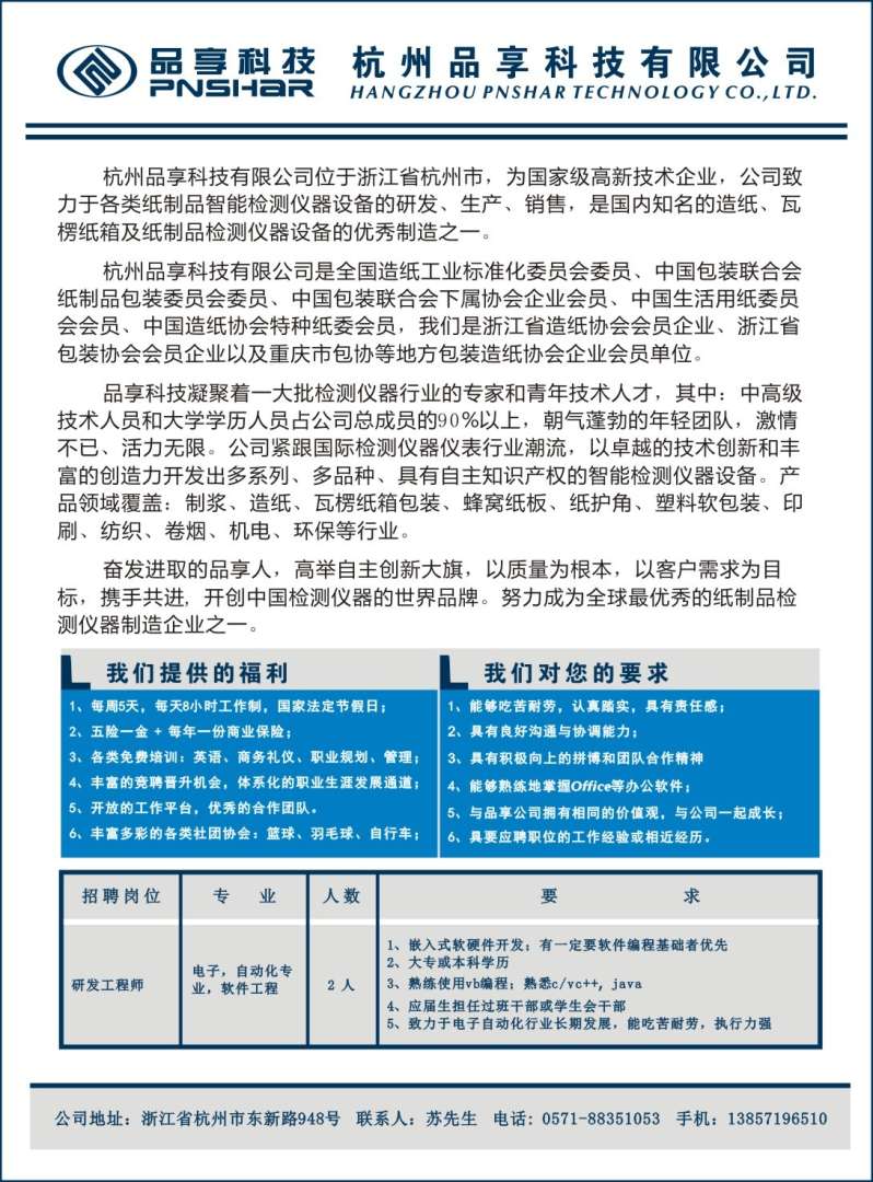 北京鋼結構公司招聘,北京鋼結構工程師招聘  第1張