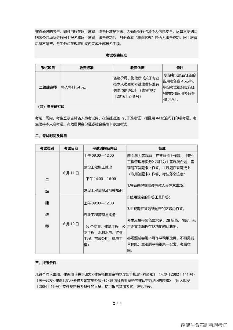 二級(jí)建造師初始注冊(cè)需提供什么材料呢二級(jí)建造師初始注冊(cè)需提供什么材料 第1張 二級(jí)建造師初始注冊(cè)需提供什么材料呢二級(jí)建造師初始注冊(cè)需提供什么材料 第1張