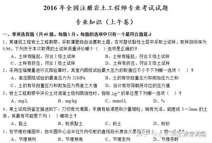 注冊巖土工程師考試科目及題型注冊巖土工程師考場真實試卷  第1張
