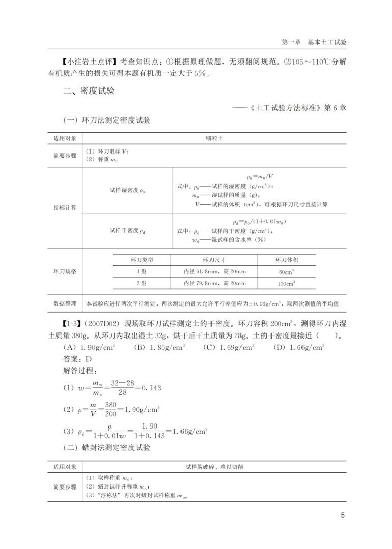 注冊巖土工程師考試科目及題型注冊巖土工程師考場真實試卷  第2張