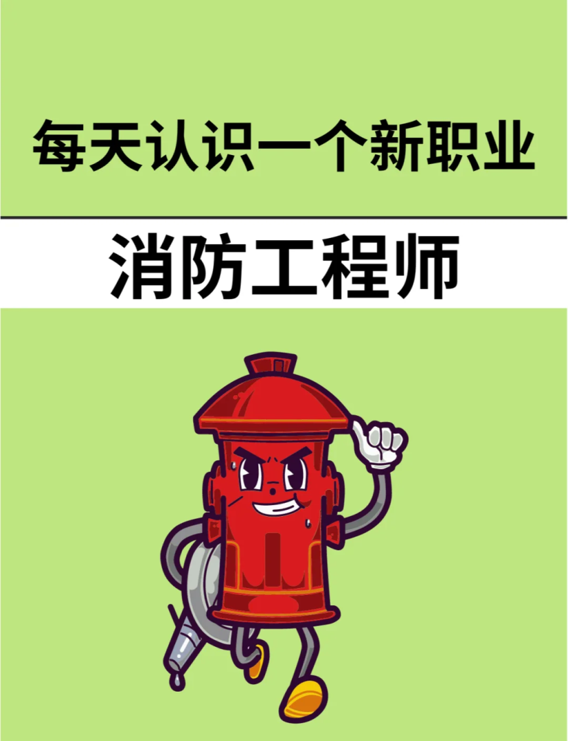 二級消防工程師報考官網消防工程師論壇 第1張 二級消防工程師報考官網消防工程師論壇 第1張