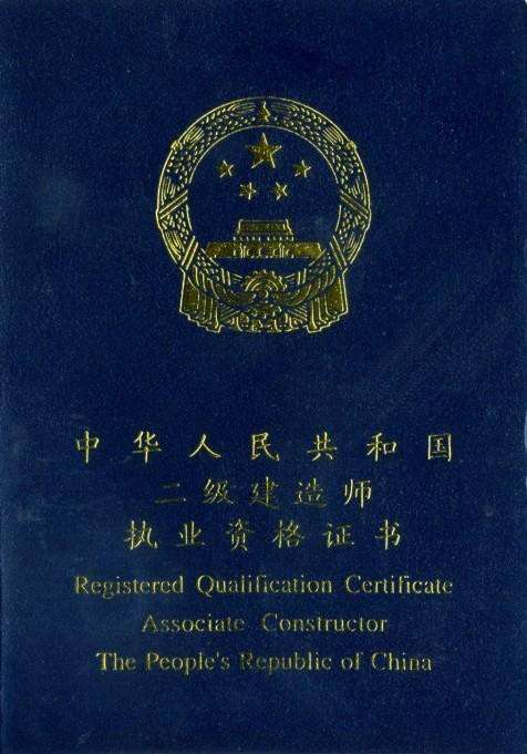 怎樣查詢二級建造師證書編號,二級建造師資格證書號怎么查 第1張 怎樣查詢二級建造師證書編號,二級建造師資格證書號怎么查 第1張