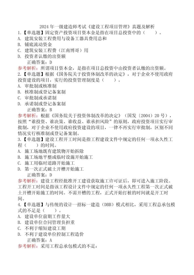 湖北省一級建造師考點湖北省一級建造師考點分布 第1張 湖北省一級建造師考點湖北省一級建造師考點分布 第1張