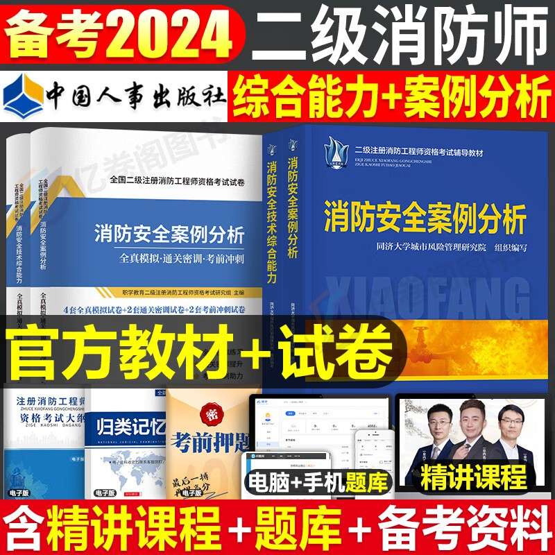 注冊消防工程師真題解析注冊消防工程師模擬題 第1張 注冊消防工程師真題解析注冊消防工程師模擬題 第1張