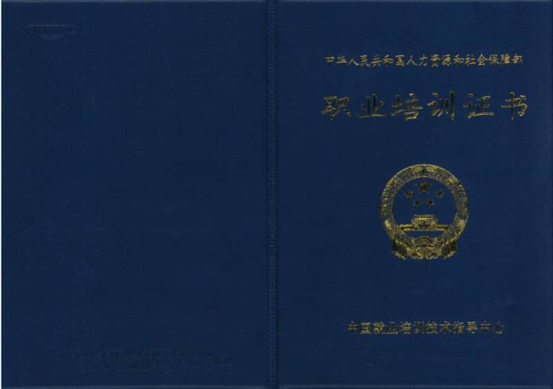 注冊監理工程師職業資格證書查詢,全國注冊監理工程師證書樣本 第2張 注冊監理工程師職業資格證書查詢,全國注冊監理工程師證書樣本 第2張