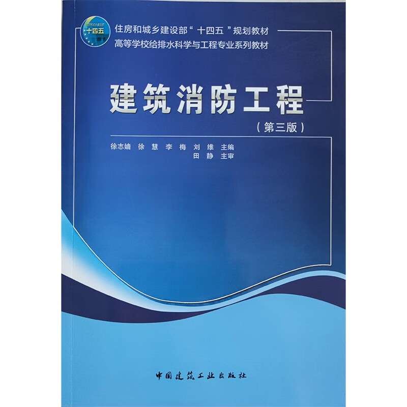 消防工程師書籍電子版,2021消防工程師教材最新版電子版 第1張 消防工程師書籍電子版,2021消防工程師教材最新版電子版 第1張