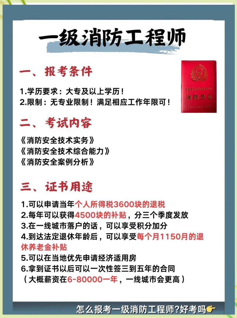一級消防工程師一年考幾次,一級消防工程師考幾科幾年內有效 第1張 一級消防工程師一年考幾次,一級消防工程師考幾科幾年內有效 第1張