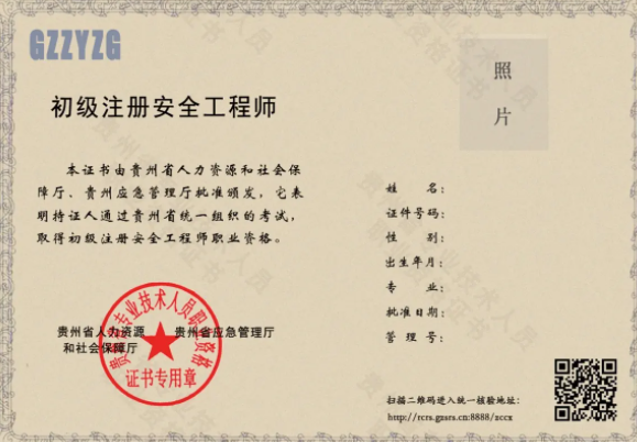 安全工程師掛靠價格安全工程師證掛證費用  第2張