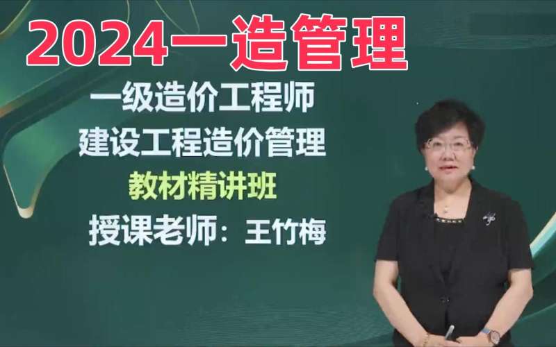 造價工程師誰講得好一點,造價工程師誰講得好  第1張