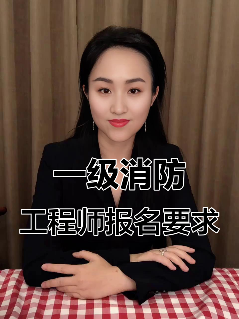 江蘇一級消防工程師考試地點江蘇一級消防工程師  第2張