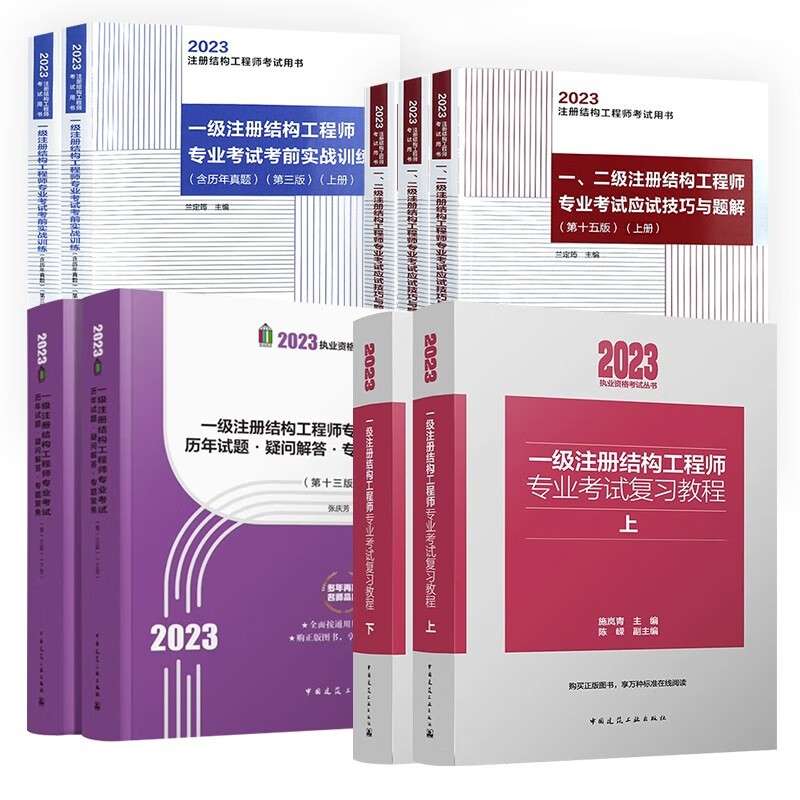一級注冊結構工程師專業考試試題解答及分析一級注冊結構工程師考試內容 第1張 一級注冊結構工程師專業考試試題解答及分析一級注冊結構工程師考試內容 第1張