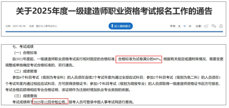 一級建造師基礎考試,一級建造師基礎考試內容  第1張