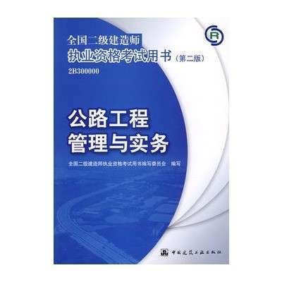 二級建造師參考書籍有哪些,二級建造師參考書籍 第1張 二級建造師參考書籍有哪些,二級建造師參考書籍 第1張