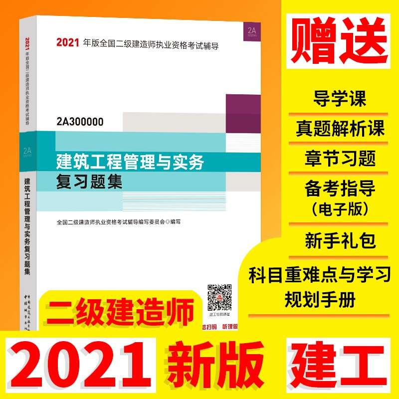 二級建造師參考書籍有哪些,二級建造師參考書籍 第2張 二級建造師參考書籍有哪些,二級建造師參考書籍 第2張