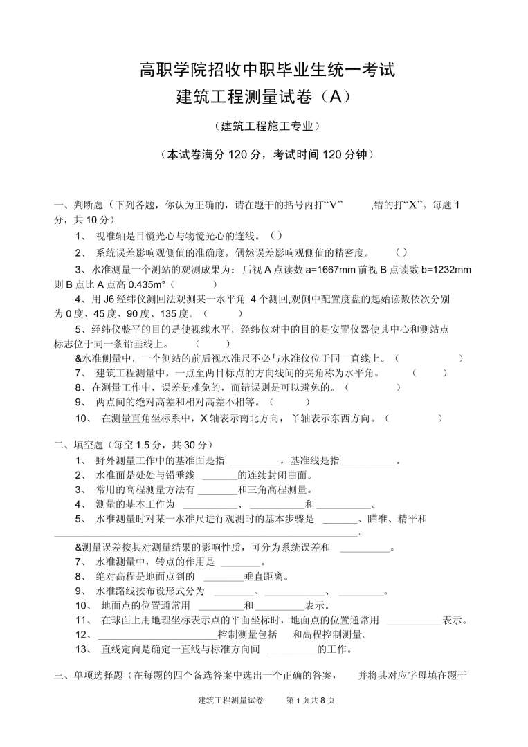 bim應用工程師試卷bim技術應用考試  第2張