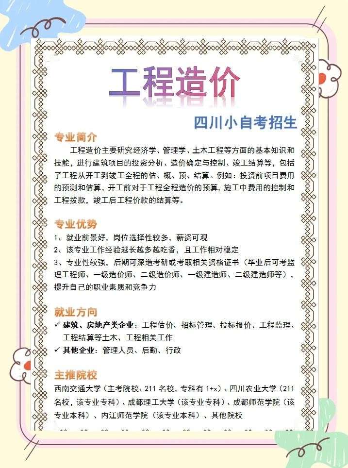 工程造價考試大綱,造價工程師大綱  第2張