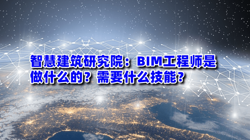 全國BIM高級工程師有多少bim高級工程師國家認可嗎? 第1張 全國BIM高級工程師有多少bim高級工程師國家認可嗎? 第1張