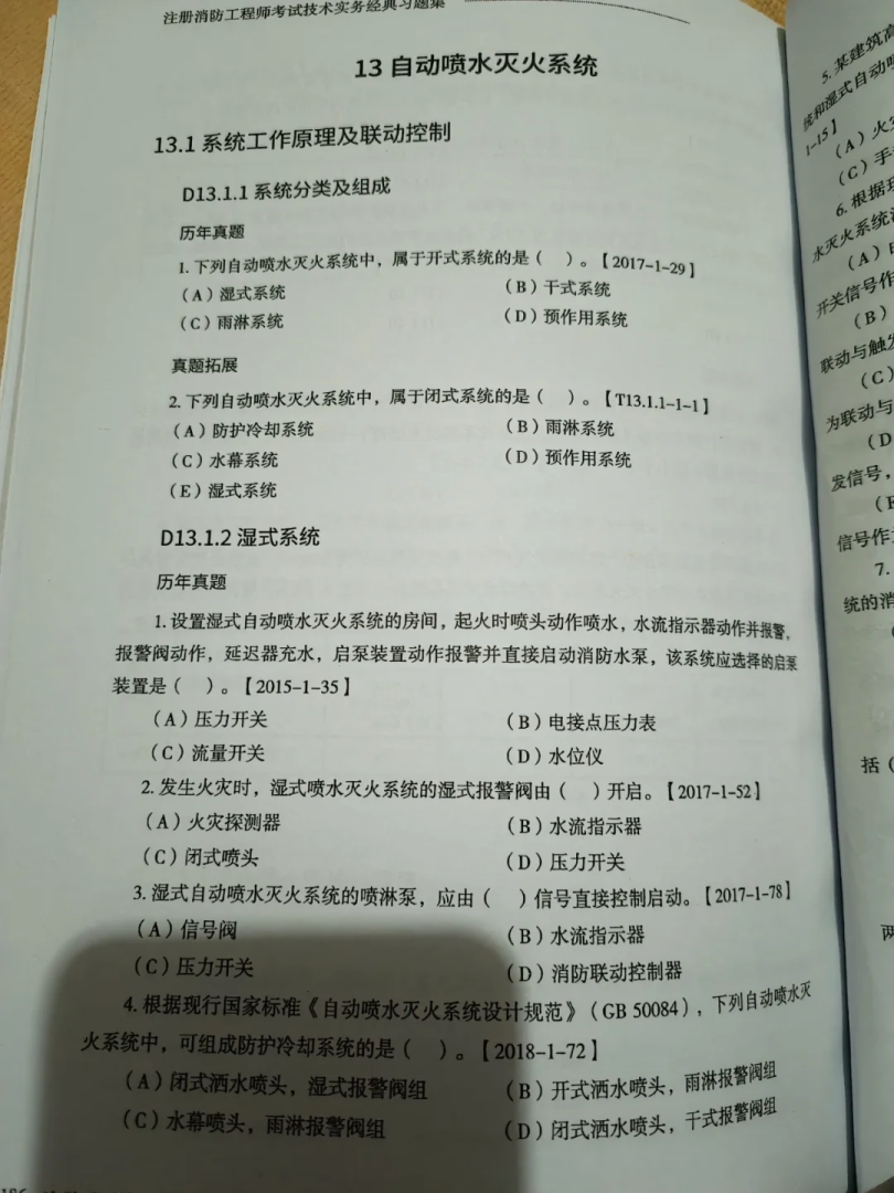一級消防工程師考試及格分數,一級消防工程師分數  第1張