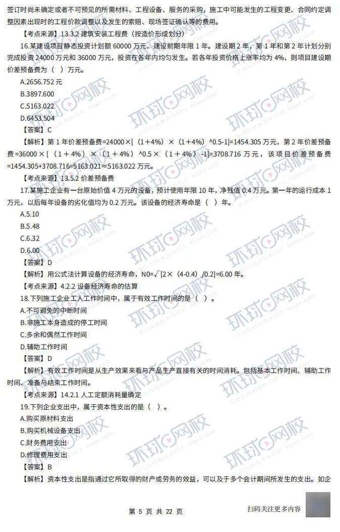 一級建造師題庫模擬試題,一級建造師培訓試題 第1張 一級建造師題庫模擬試題,一級建造師培訓試題 第1張