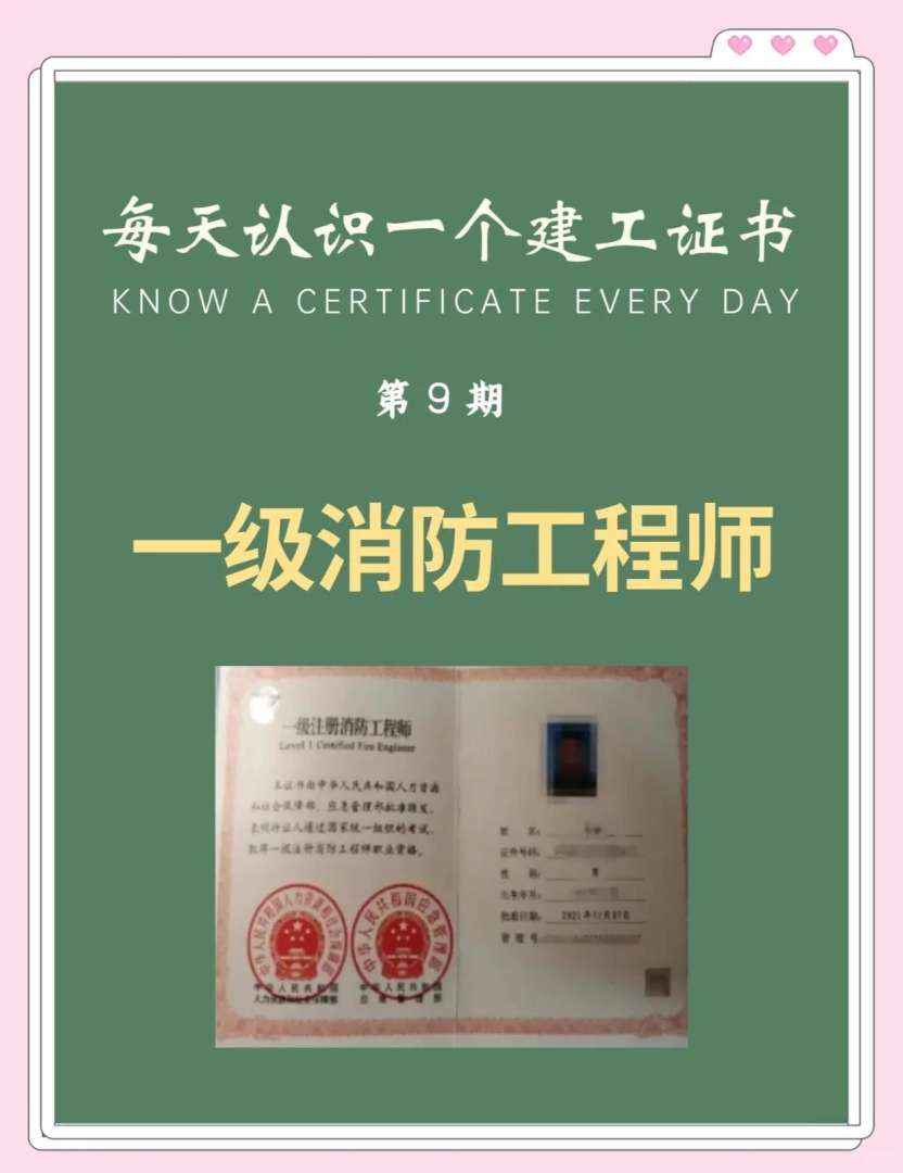 注冊消防工程師吧注冊消防工程師 知乎  第1張