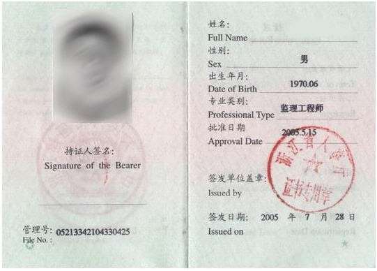 重慶市監理工程師證書重慶監理工程師證書領取時間 第2張 重慶市監理工程師證書重慶監理工程師證書領取時間 第2張