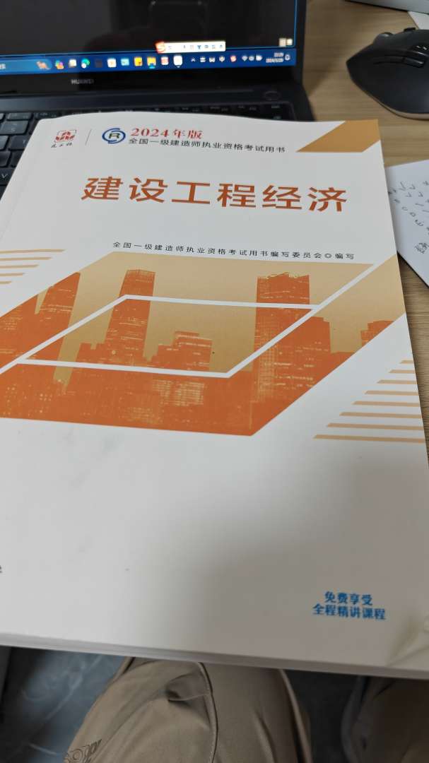 一級建造師經(jīng)濟教材一建經(jīng)濟課本 第1張 一級建造師經(jīng)濟教材一建經(jīng)濟課本 第1張