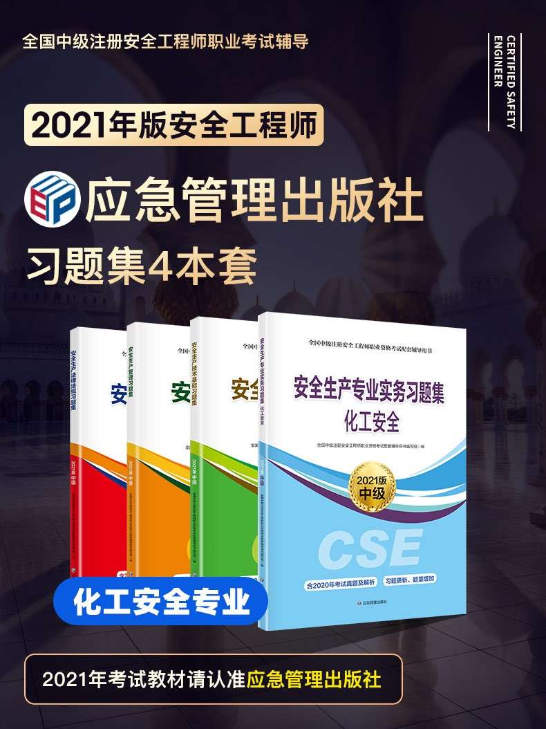 注冊(cè)安全工程師試題庫注冊(cè)安全工程師試題庫電子版  第1張