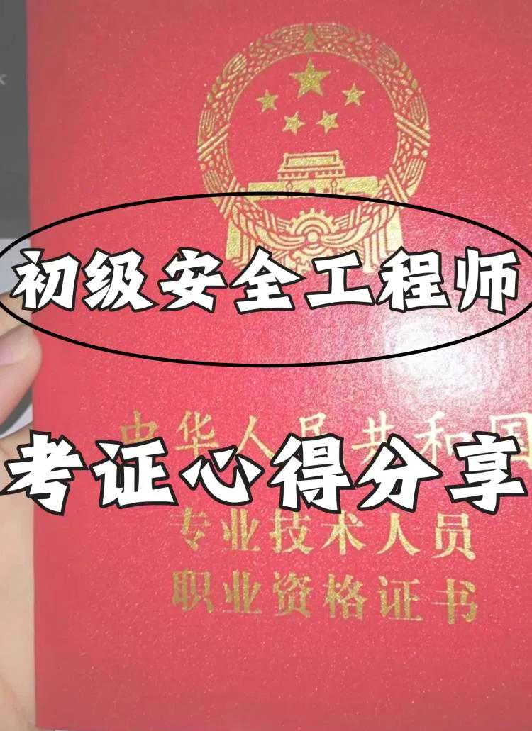 安全工程師哪個老師好安全工程師老師  第1張