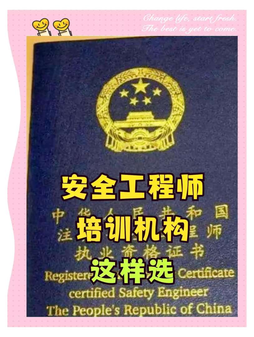 安全工程師哪個老師好安全工程師老師  第2張