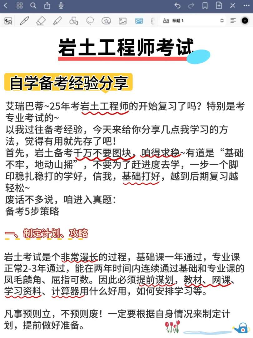 巖土工程師考試基礎知識資料巖土工程師考試基礎知識資料有哪些 第2張 巖土工程師考試基礎知識資料巖土工程師考試基礎知識資料有哪些 第2張