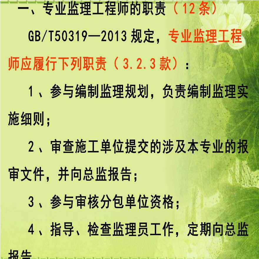 監理工程師證書內容 第1張 監理工程師證書內容 第1張