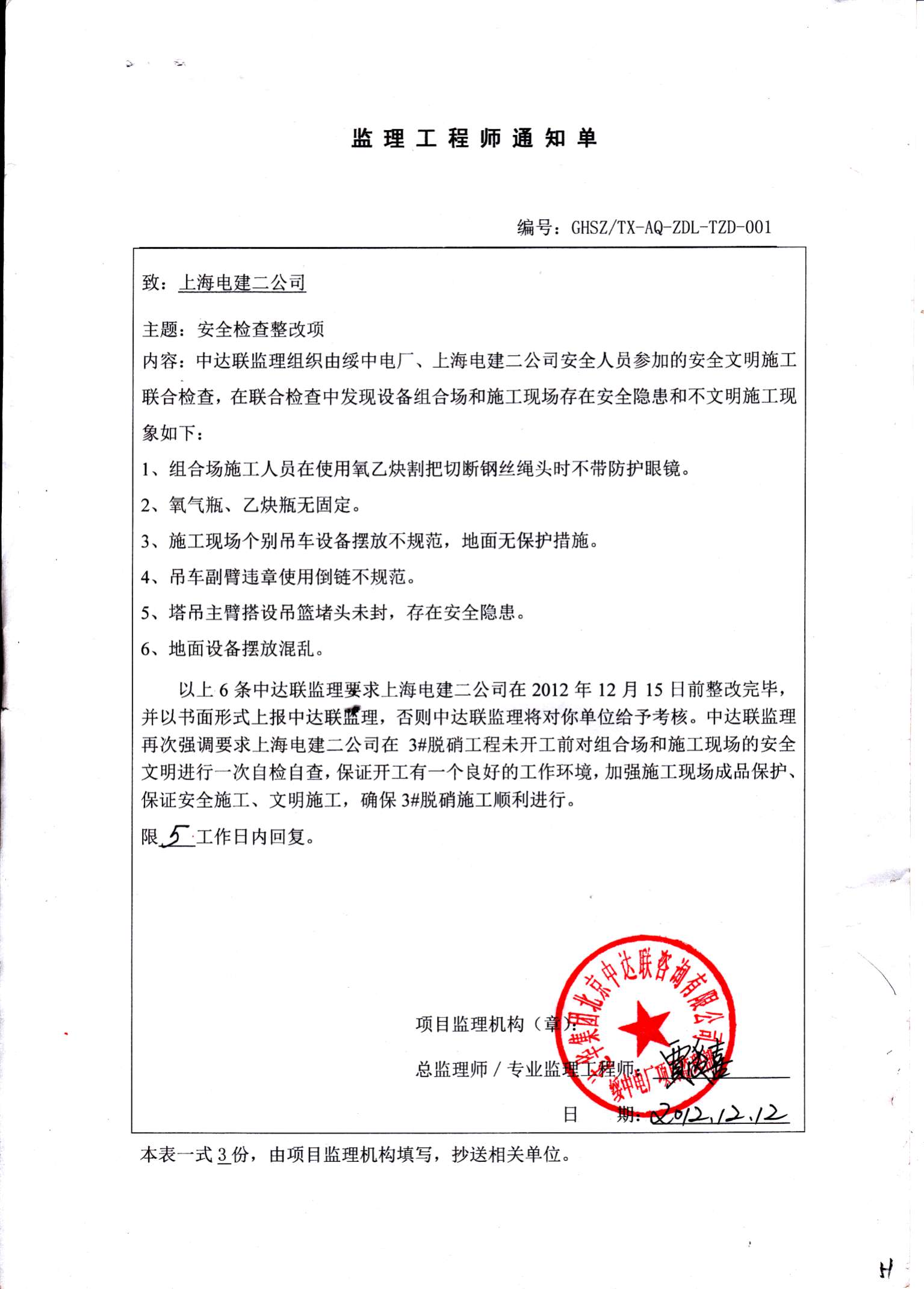 包含監理工程師變更申請表的詞條  第2張