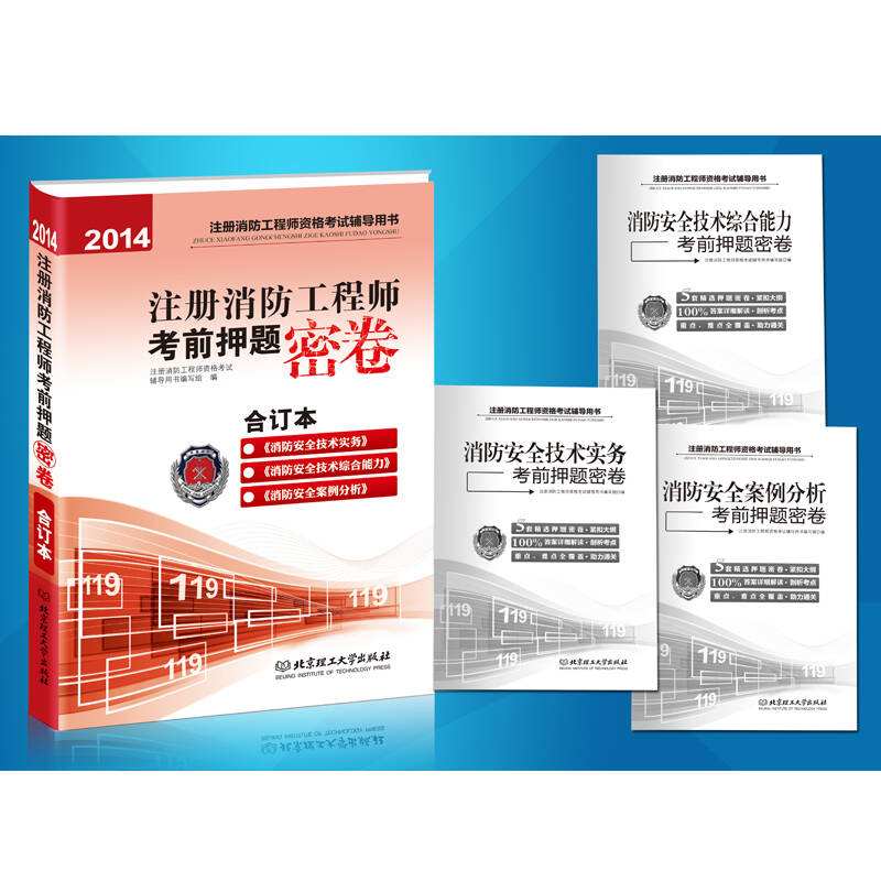 2020消防工程師教科書二級消防工程師教材下載 第1張 2020消防工程師教科書二級消防工程師教材下載 第1張