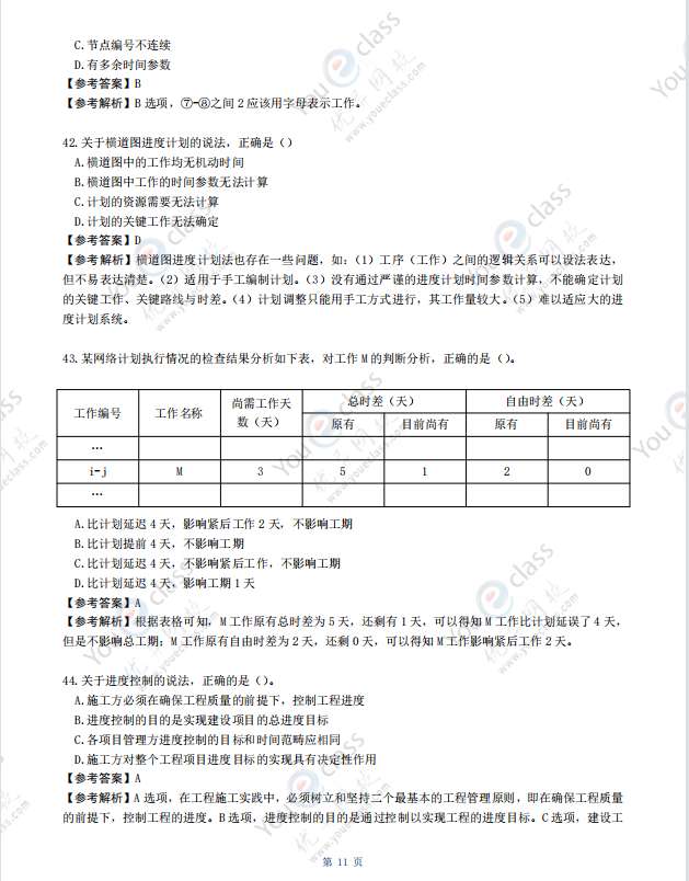 2020年一建通信答案一級(jí)建造師考試答案  第1張