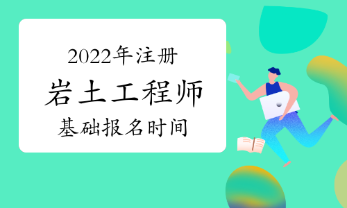 包含裝飾公司可以報考巖土工程師嗎的詞條 第2張 包含裝飾公司可以報考巖土工程師嗎的詞條 第2張